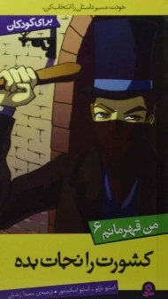 کتاب کشورت را نجات بده