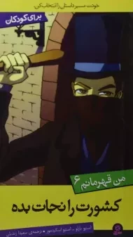 کتاب کشورت را نجات بده