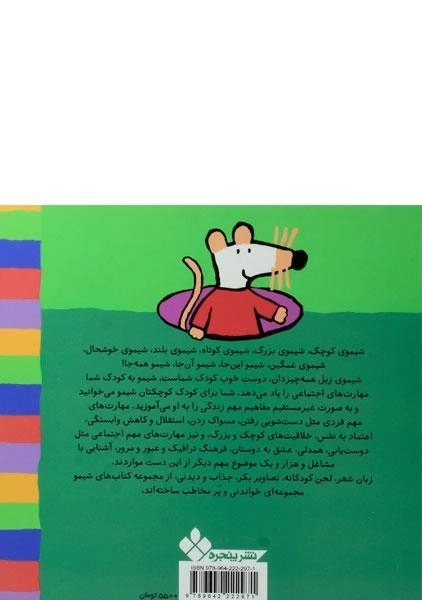 کتاب شادی و شور و لبخند، شیمو شده هنرمند - 1