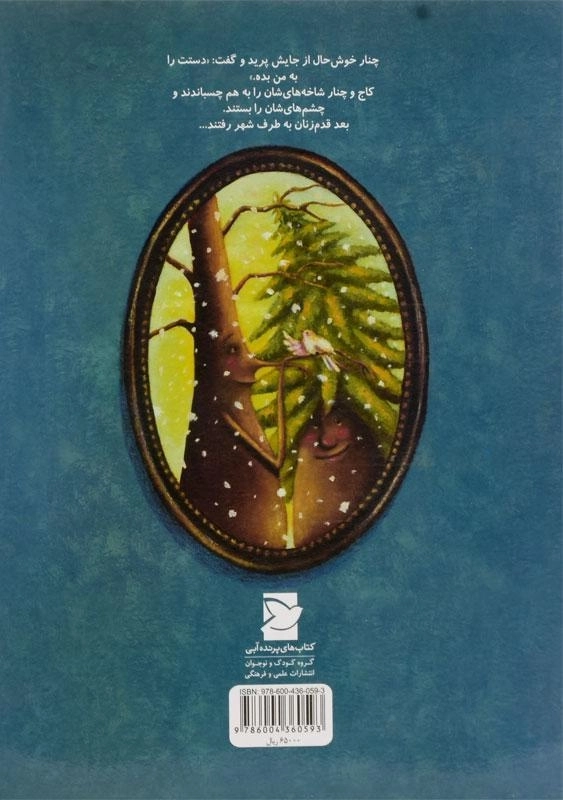 کتاب بیا بریم برف بازی - 1