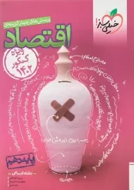 کتاب تست اقتصاد خیلی سبز (ویژه کنکور 1402)