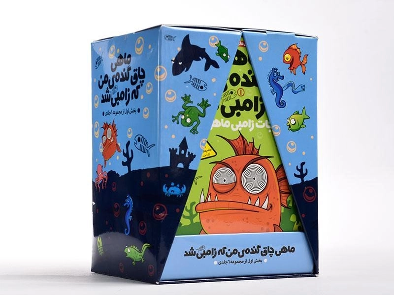 مجموعه کتاب های ماهی چاق گنده ی من که زامبی شد 1 (سه جلدی) - 5