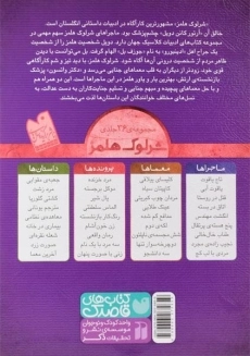 کتاب الماس سلطنتی (پرونده های شرلوک هلمز 22) - 1