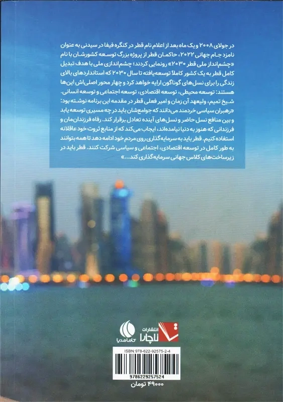 کتاب نزدیک ترین جام جهانی | نیکبخت، صبوری - 1