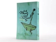 کتاب اپرای شناور - جان بارت - 2