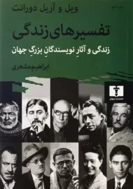 کتاب تفسیرهای زندگی