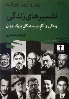 کتاب تفسیرهای زندگی