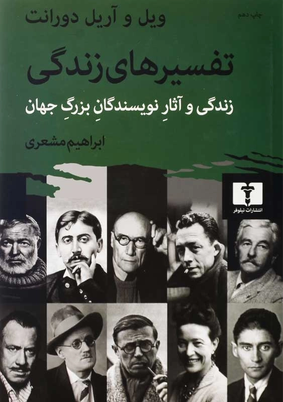 کتاب تفسیرهای زندگی