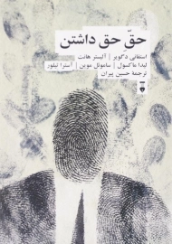 کتاب حق حق داشتن نشر نو