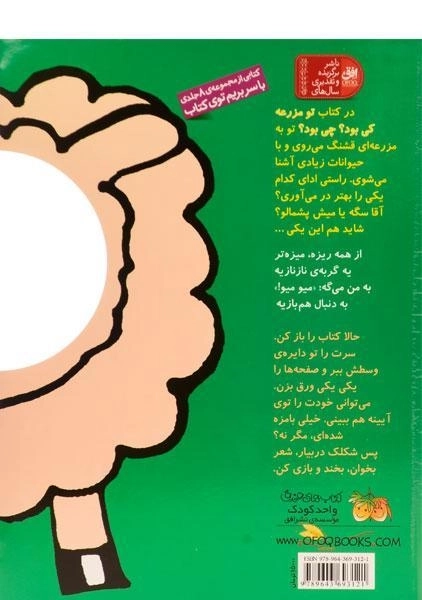 کتاب تو مزرعه کی بود؟ چی بود؟ (با سر بریم توی کتاب 7) - 1