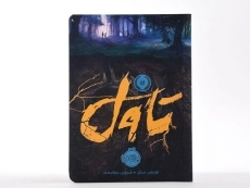 کتاب تاول - پرتقال - 4