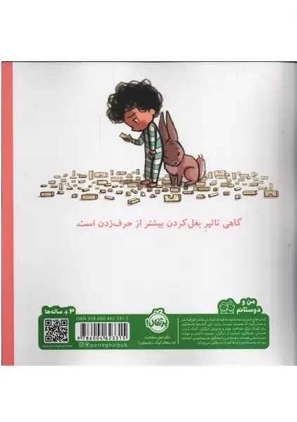 کتاب خرگوش گوش داد! | کوری دورفِلد - 1