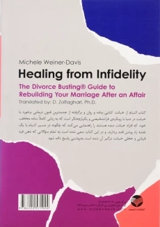 کتاب التیام از خیانت زناشویی | میشل وینر - 1
