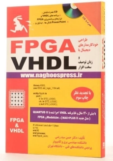کتاب FPGA VHDL - سید رضی - 1