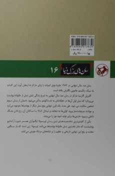 کتاب صد سال تنهایی