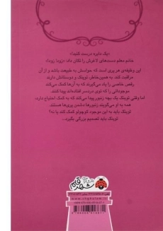 کتاب دوستیم تا آخر دنیا (آکادمی اکلیلی ها) - 1