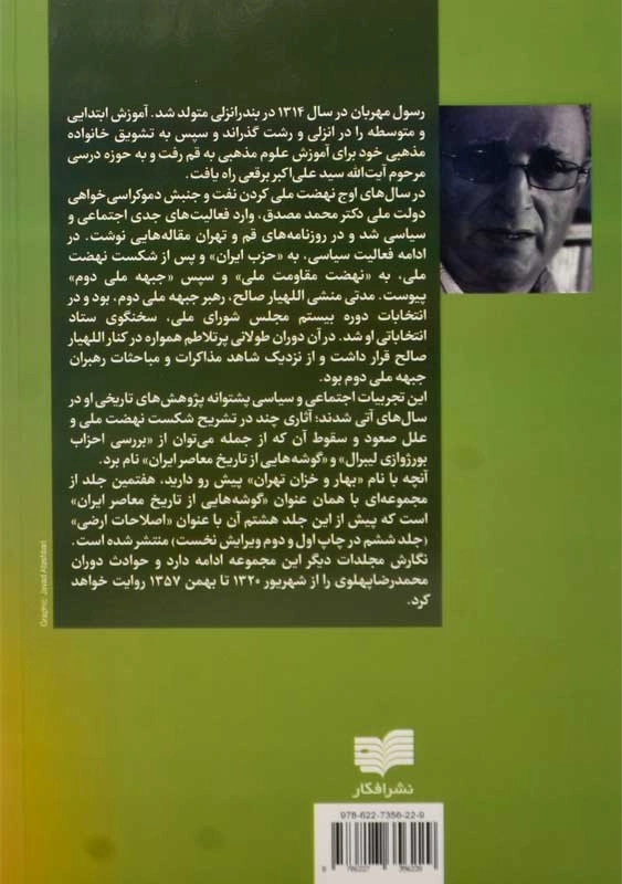 کتاب بهار و خزان تهران | رسول مهربان - 1