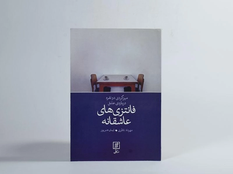 کتاب فانتزی های عاشقانه - ناظری - 2