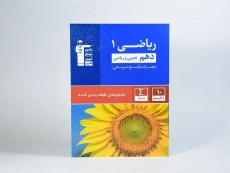 کتاب آبی ریاضی 1 دهم قلم چی - 2