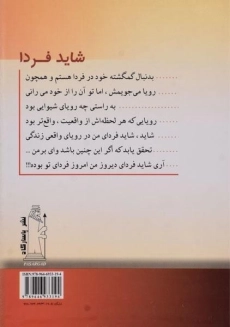 کتاب شاید فردا - فاطمه حاجی بنده - 1