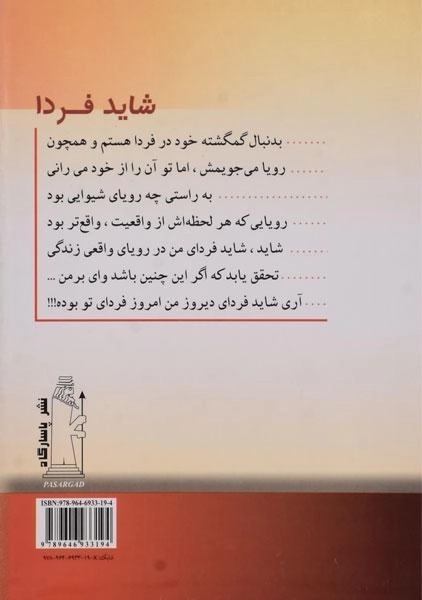 کتاب شاید فردا - فاطمه حاجی بنده - 1