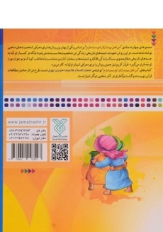 کتاب من امام حسن (ع) را دوست دارم - 1