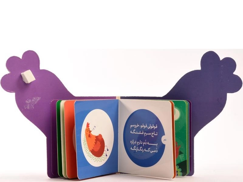 کتاب خروس خوشصدا (باغ وحش کوچک من 5) - 3