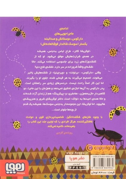 کتاب لوکریشا کاتر ملکه ی سوسکی نشر هوپا - 1