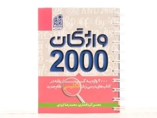 کتاب واژگان 2000 دریافت - 3