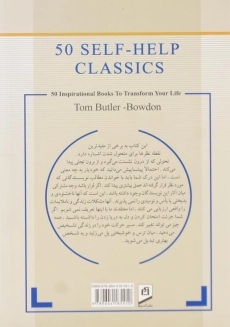 کتاب غولهای کلاسیک روانشناسی خودیار | تام باتلر - بودن - 1