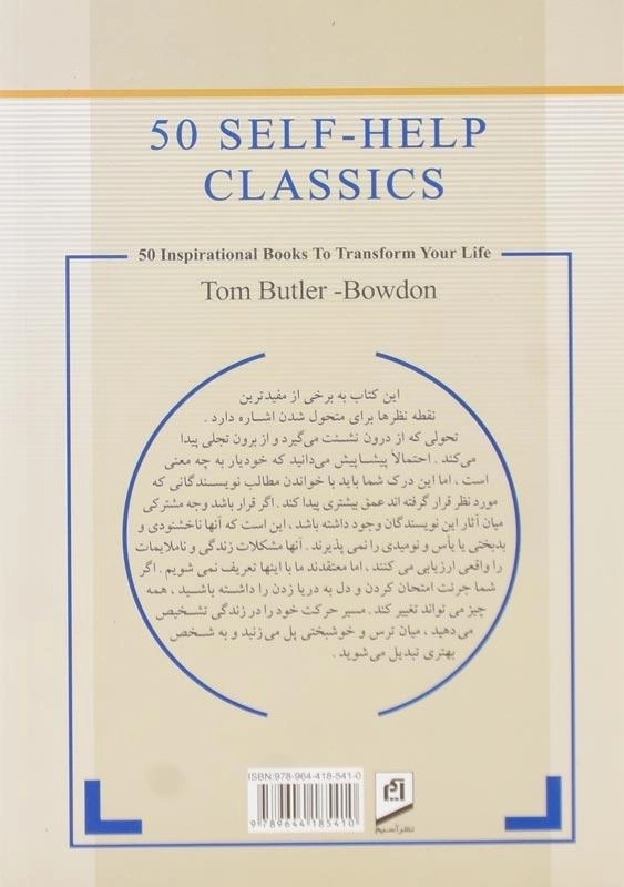 کتاب غولهای کلاسیک روانشناسی خودیار | تام باتلر - بودن - 1