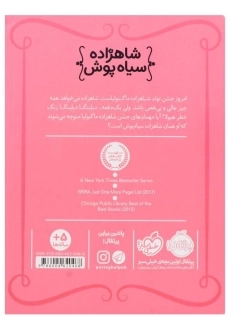 کتاب شاهزاده سیاه پوش 2 (تولد پر دردسر) - 1