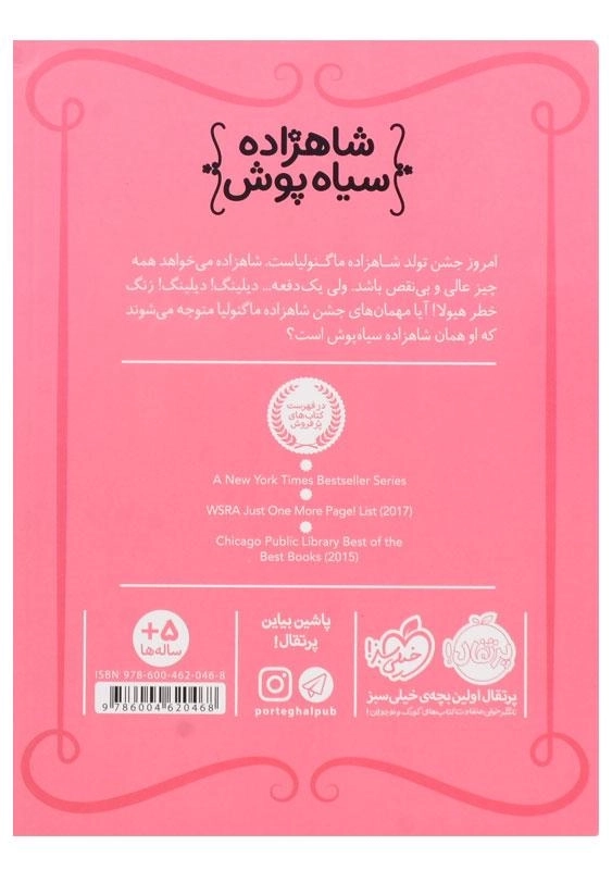 کتاب شاهزاده سیاه پوش 2 (تولد پر دردسر) - 1