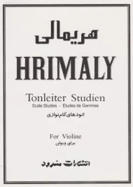 کتاب هریمالی: اتودهای گام نوازی برای ویولن