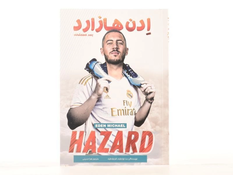 کتاب ادن هازارد (پسر کهشانی) اولدفیلد - 2