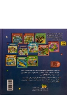 کتاب مجموعه سفرهای علمی - افق (جلد 1 تا 5) - 1