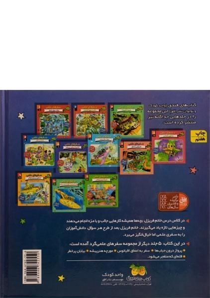 کتاب مجموعه سفرهای علمی - افق (جلد 1 تا 5) - 1