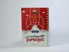 کتاب توربو جت (Turbojet) انگلیسی دهم [10] کلاغ سپید - 2