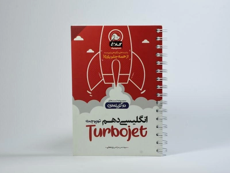کتاب توربو جت (Turbojet) انگلیسی دهم [10] کلاغ سپید - 2