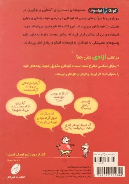 کتاب آزادی، یعنی چه؟ (کودکان فیلسوف) - 1