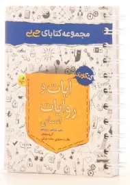 کتاب جی بی آیات و روایات کنکور خیلی سبز