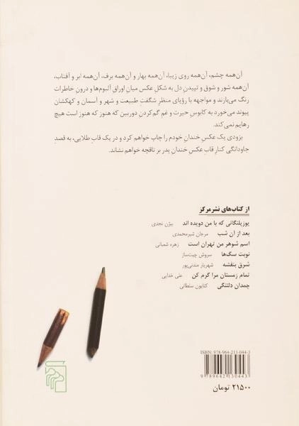 کتاب مشق های خط نخورده - حقیقی - 1
