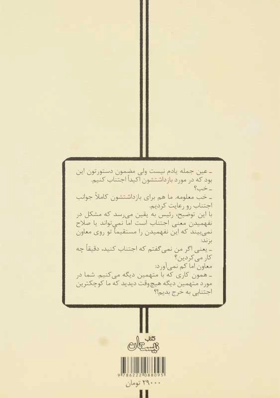 کتاب اجتناب عالیجناب | مهدی شجاعی - 1