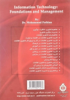 کتاب مبانی و مدیریت فناوری اطلاعات - فتحیان - 1