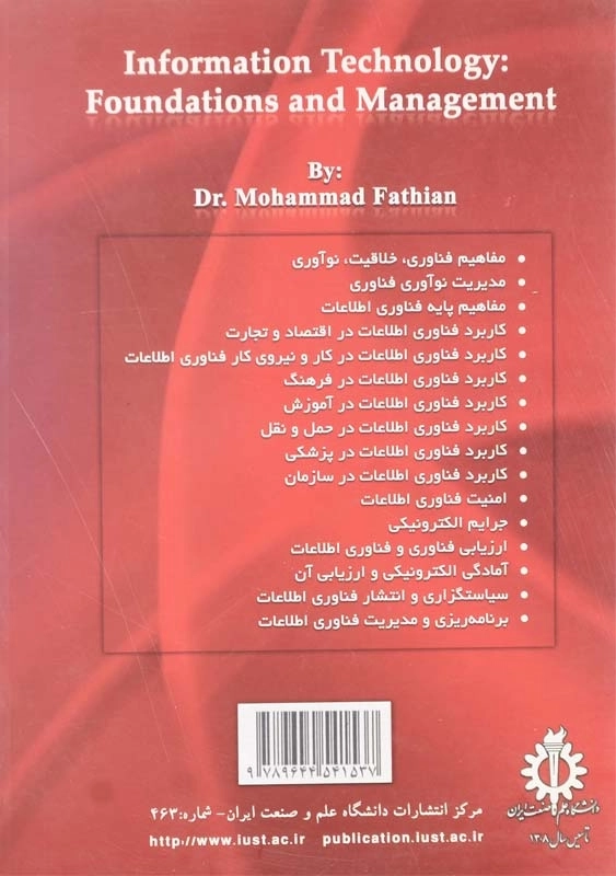 کتاب مبانی و مدیریت فناوری اطلاعات - فتحیان - 1