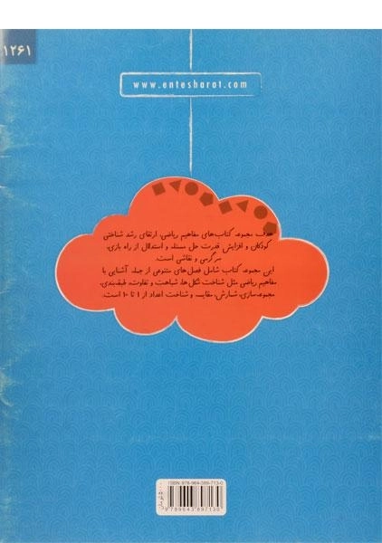 کتاب شکل های هندسی (مفاهیم ریاضی) - 1