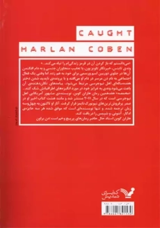 کتاب مخمصه | هارلی کوبن - 1