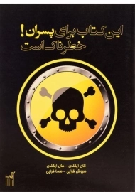 کتاب این کتاب برای پسران! خطرناک است