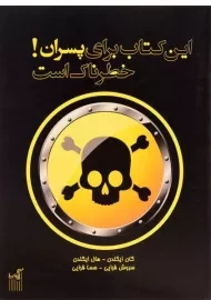 کتاب این کتاب برای پسران! خطرناک است