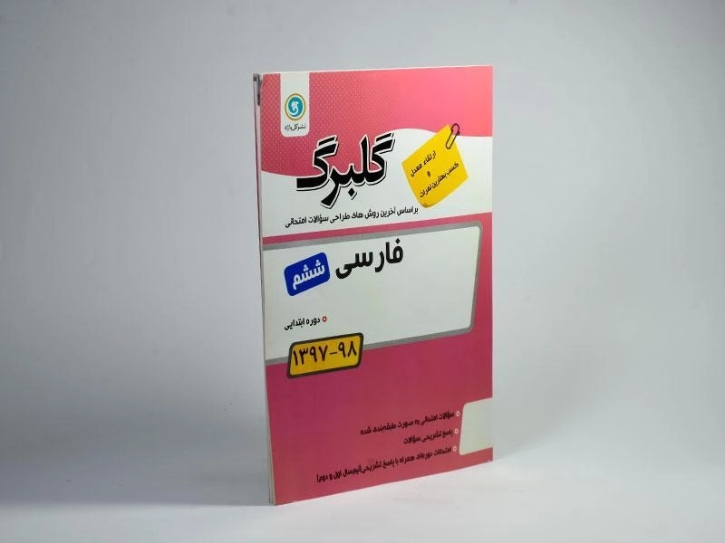کتاب گلبرگ فارسی ششم (6) ابتدایی گل واژه - 1